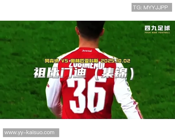 奥林匹亚科斯对阵阿森纳的精彩对决分析与赛前展望 奥林匹亚科斯对阵阿森纳的精彩对决分析与赛前展望