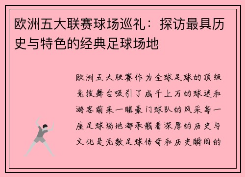 欧洲五大联赛球场巡礼：探访最具历史与特色的经典足球场地