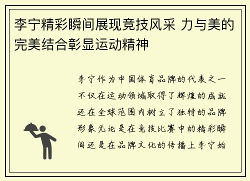 李宁精彩瞬间展现竞技风采 力与美的完美结合彰显运动精神