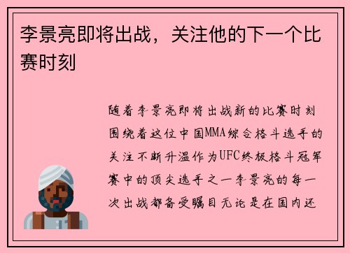 李景亮即将出战，关注他的下一个比赛时刻