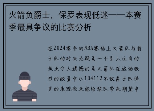 火箭负爵士，保罗表现低迷——本赛季最具争议的比赛分析
