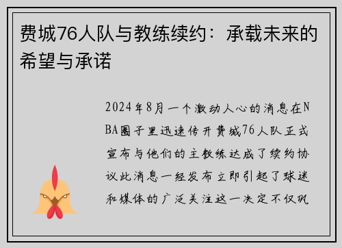 费城76人队与教练续约：承载未来的希望与承诺