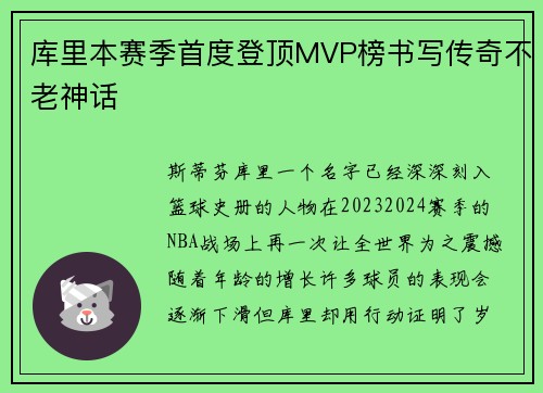 库里本赛季首度登顶MVP榜书写传奇不老神话