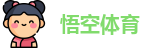 悟空体育官方网址，悟空体育全站，悟空体育网站，悟空体育在线